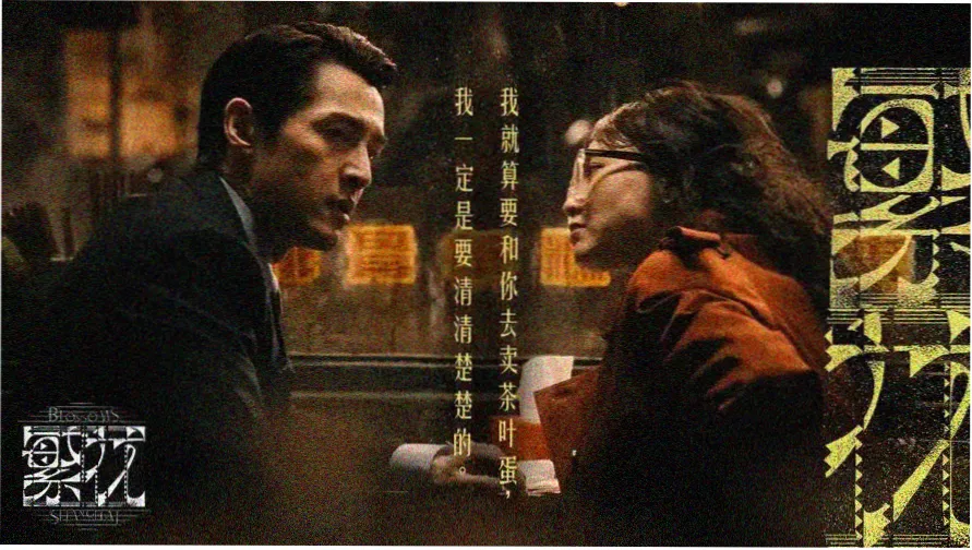 罪之恋 主视觉海报