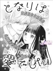 罪之恋漫画版 封面